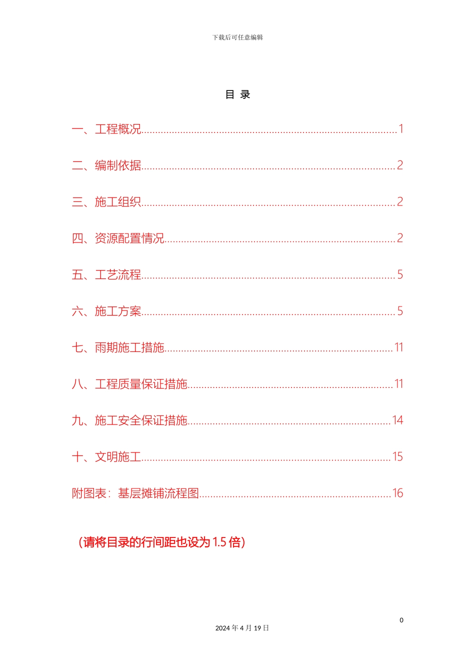 水泥稳定碎石基层施工方案修样本_第2页