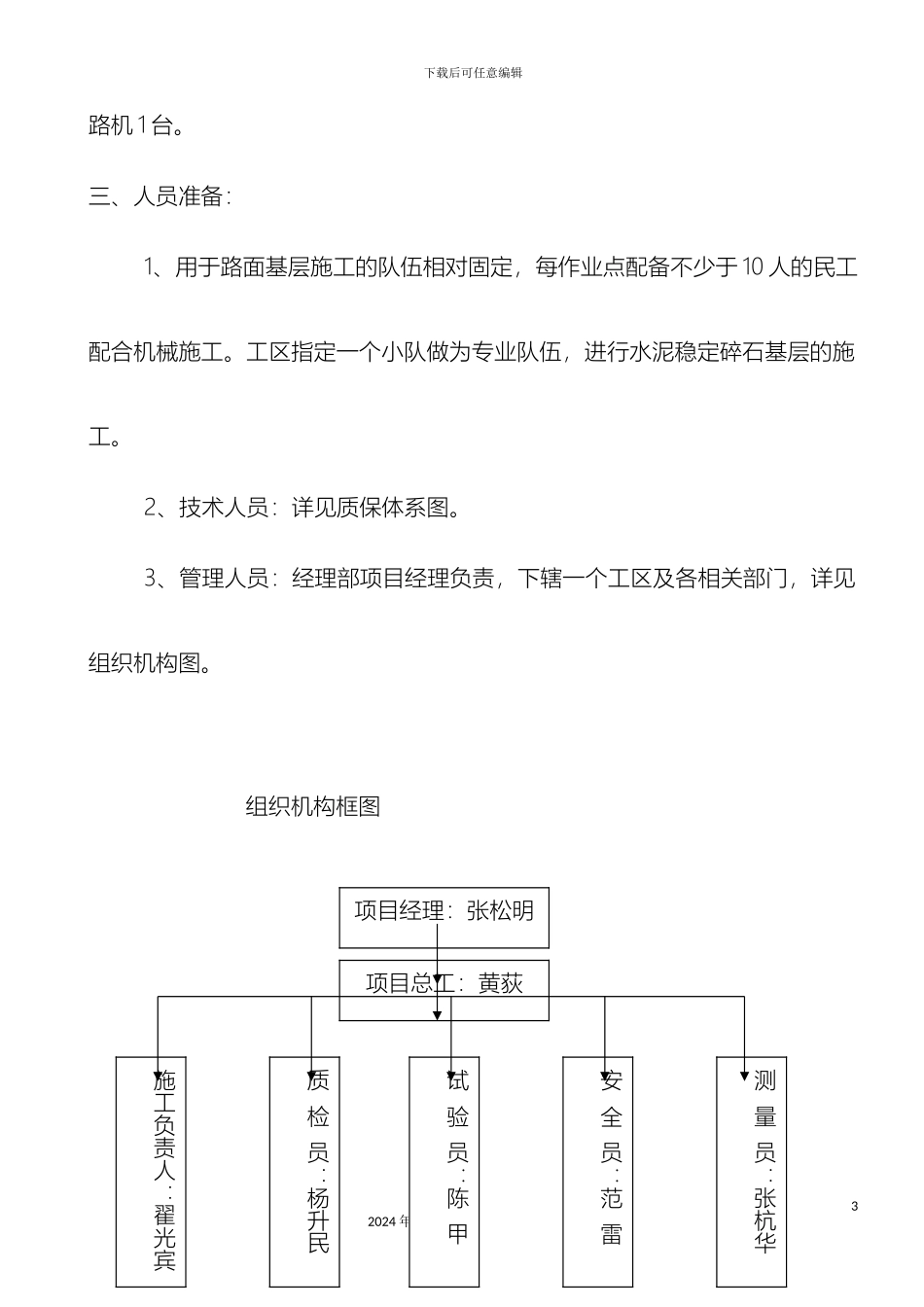 水泥稳定碎石基层施工方案样本_第3页