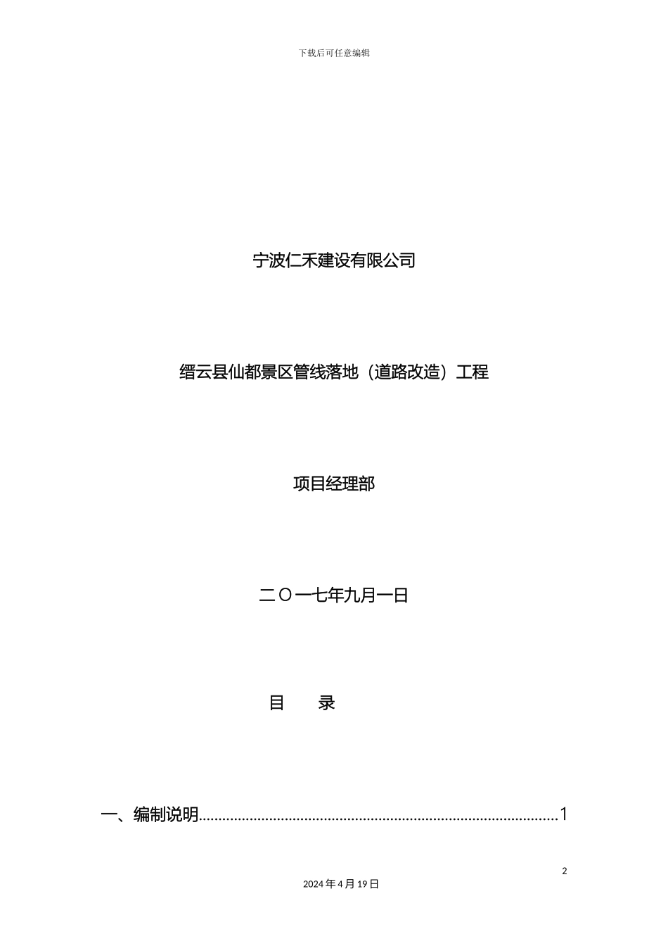 水泥稳定碎石基层施工方案样本_第3页