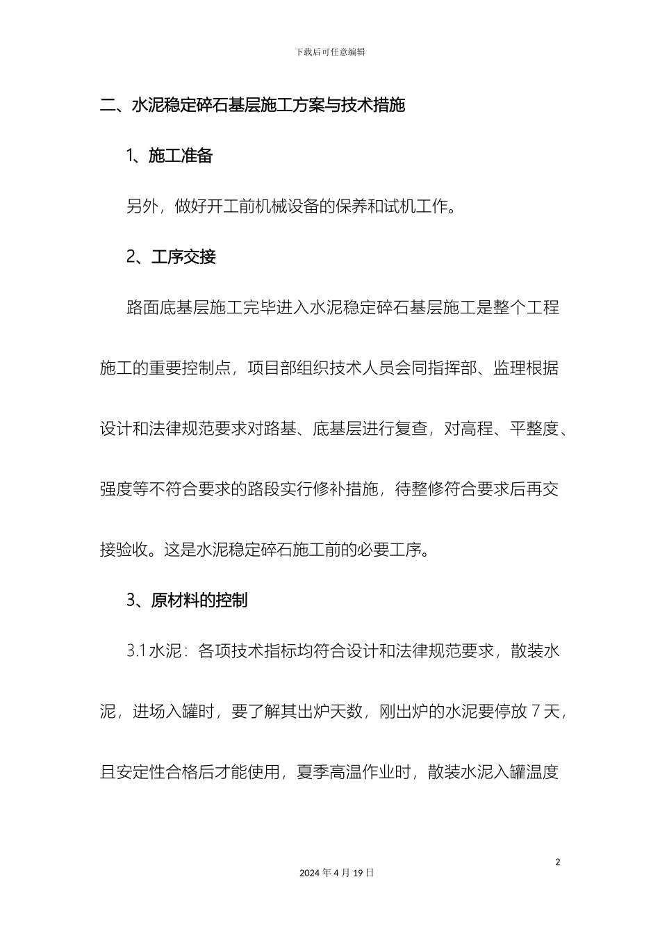 水泥稳定碎石施工工艺样本_第2页