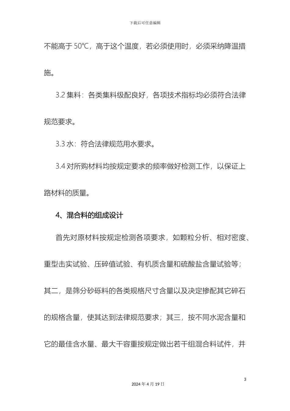 水泥稳定碎石施工工艺样本_第3页