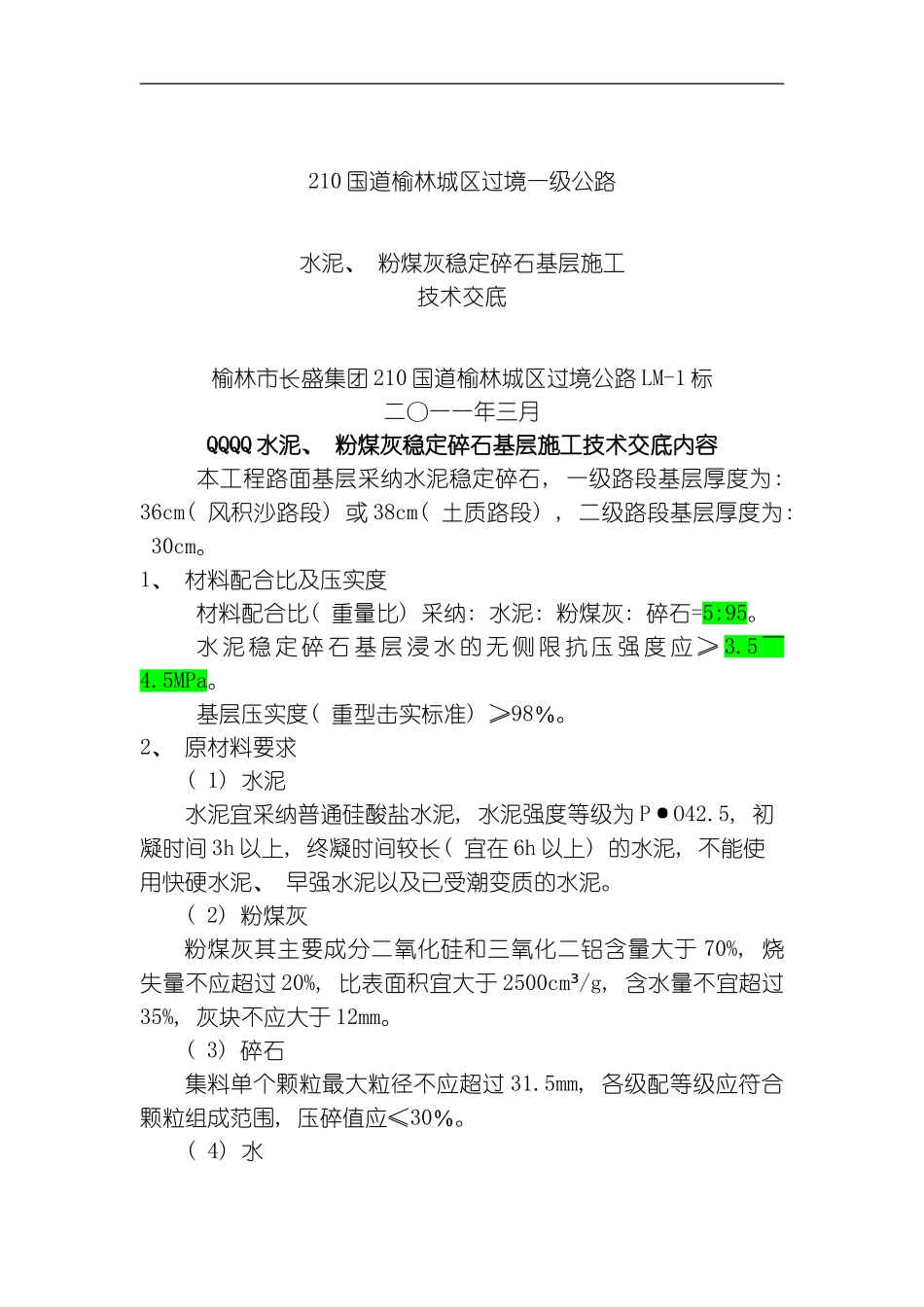 水泥稳定碎石施工技术交底模板_第1页