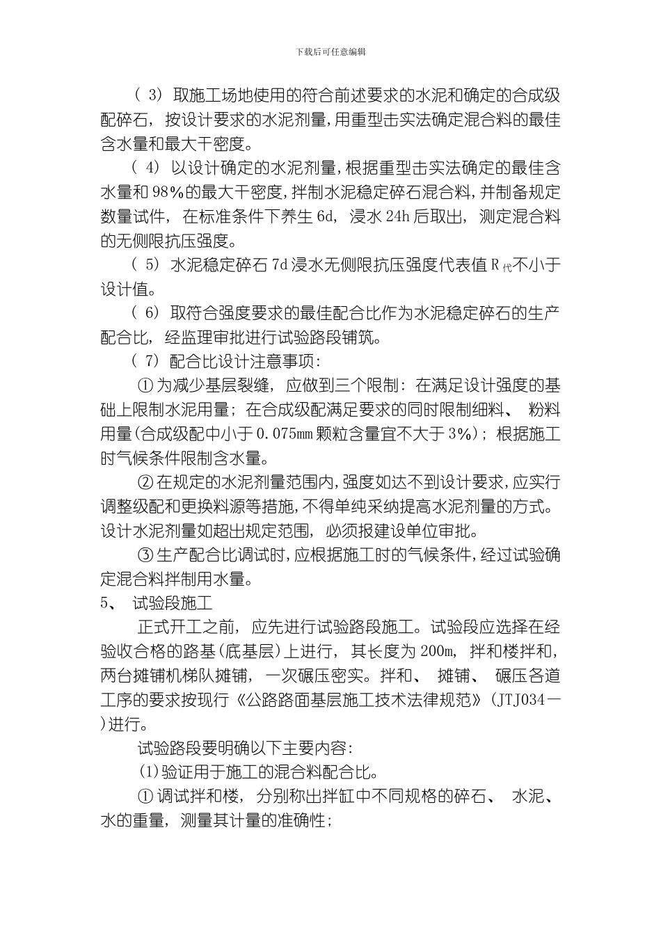 水泥稳定碎石施工技术交底模板_第3页