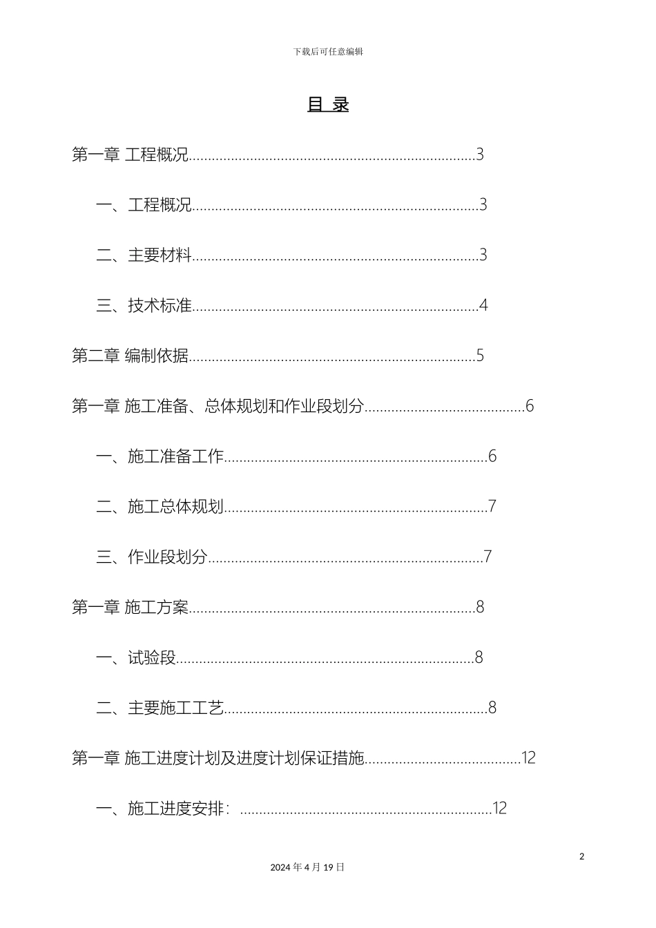 水泥稳定碎石施工方案水稳样本_第2页