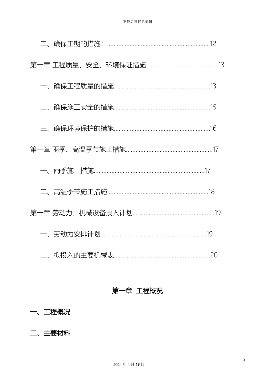 水泥稳定碎石施工方案水稳样本_第3页