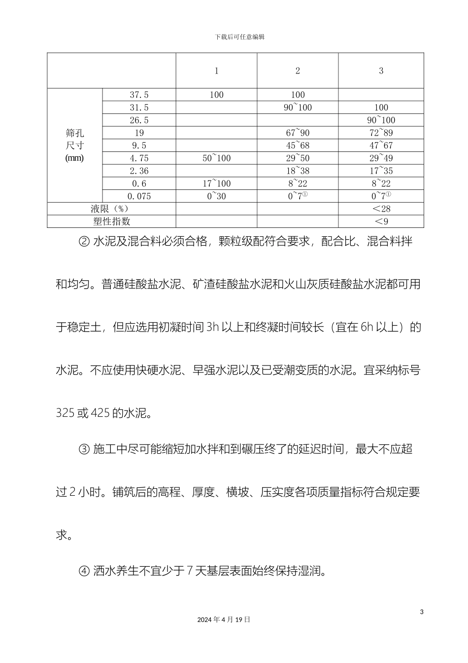 水泥稳定碎石面层施工方案样本_第3页
