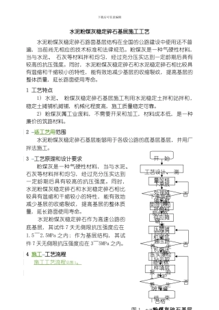 水泥粉煤灰稳定基层施工工艺模板