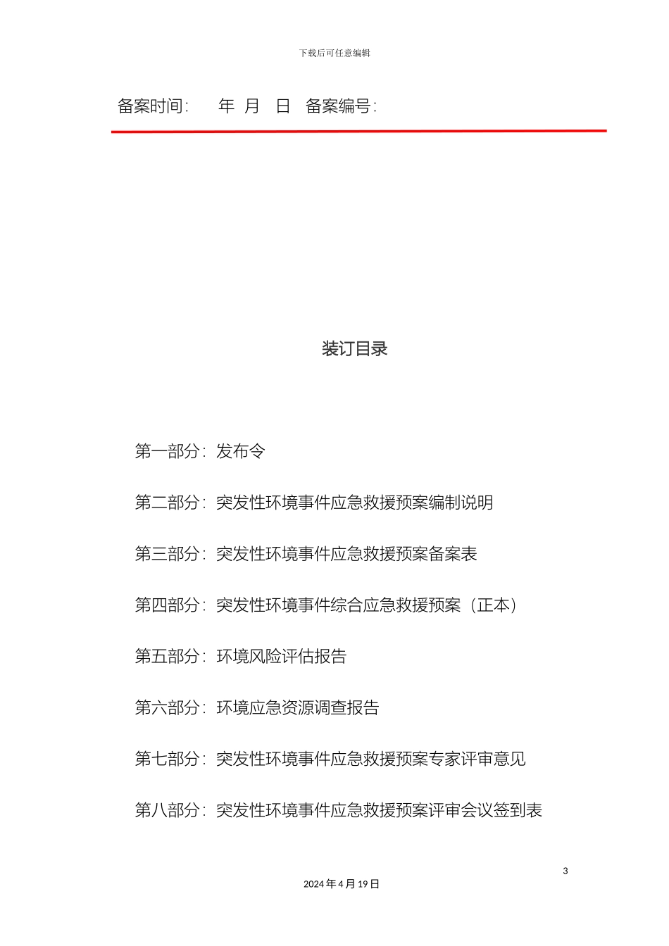 水泥粉磨站突发环境事件应急预案范文_第3页
