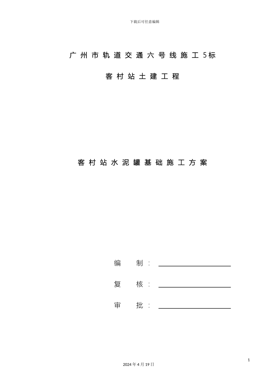 水泥罐基础施工方案终稿样本_第2页