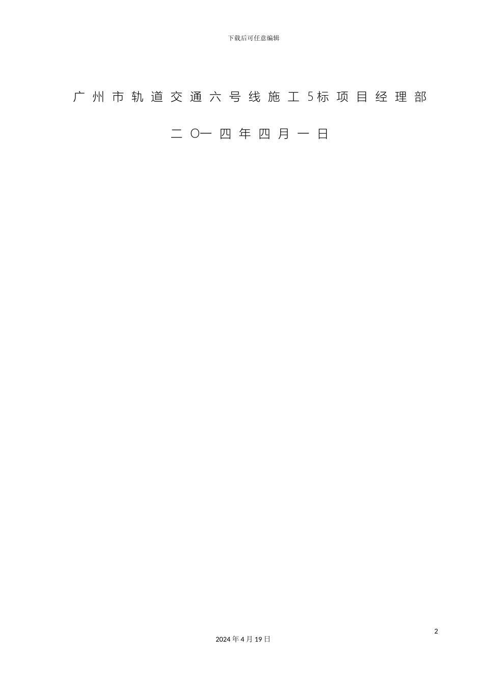 水泥罐基础施工方案终稿样本_第3页