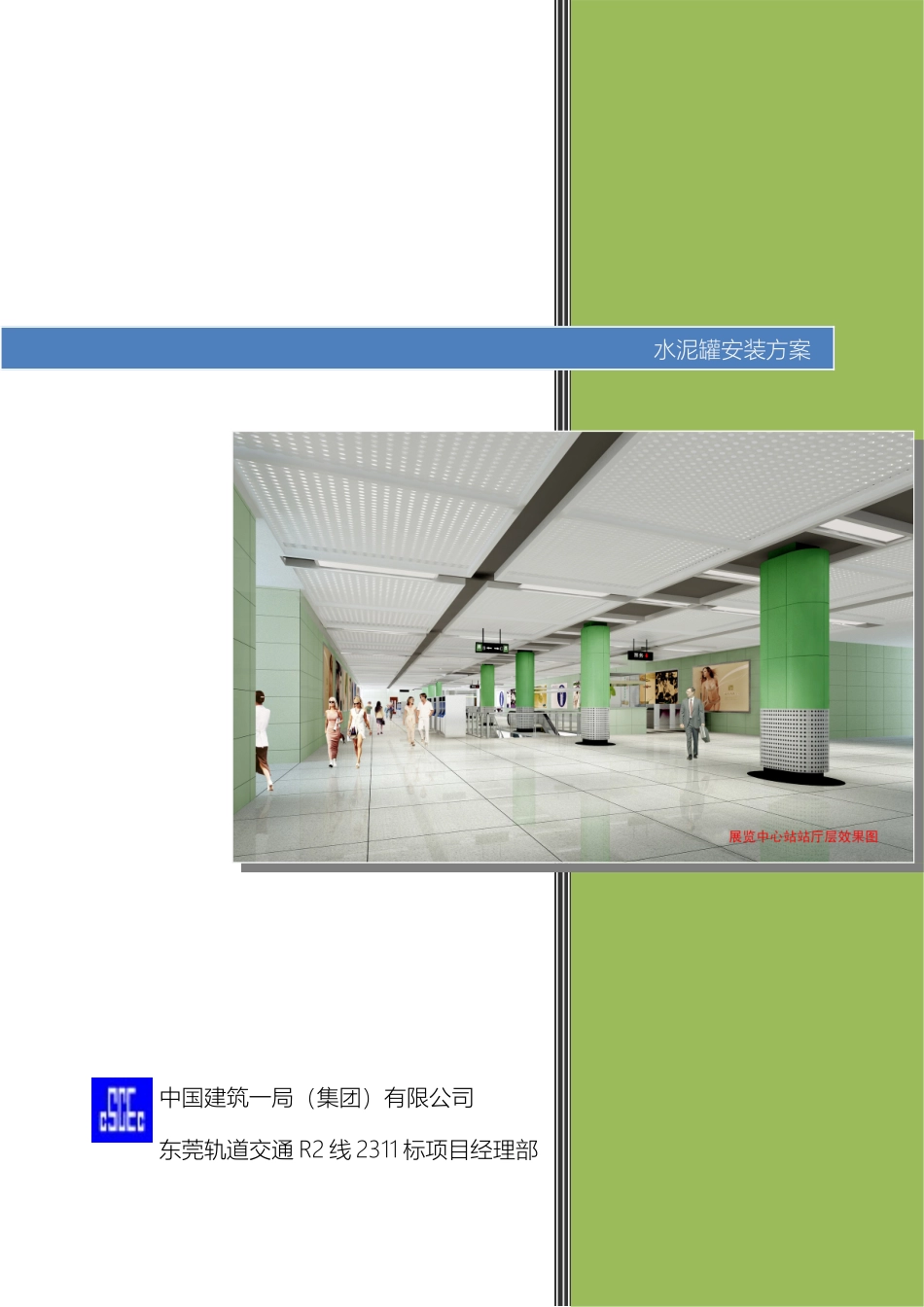 水泥罐安装方案模板_第2页