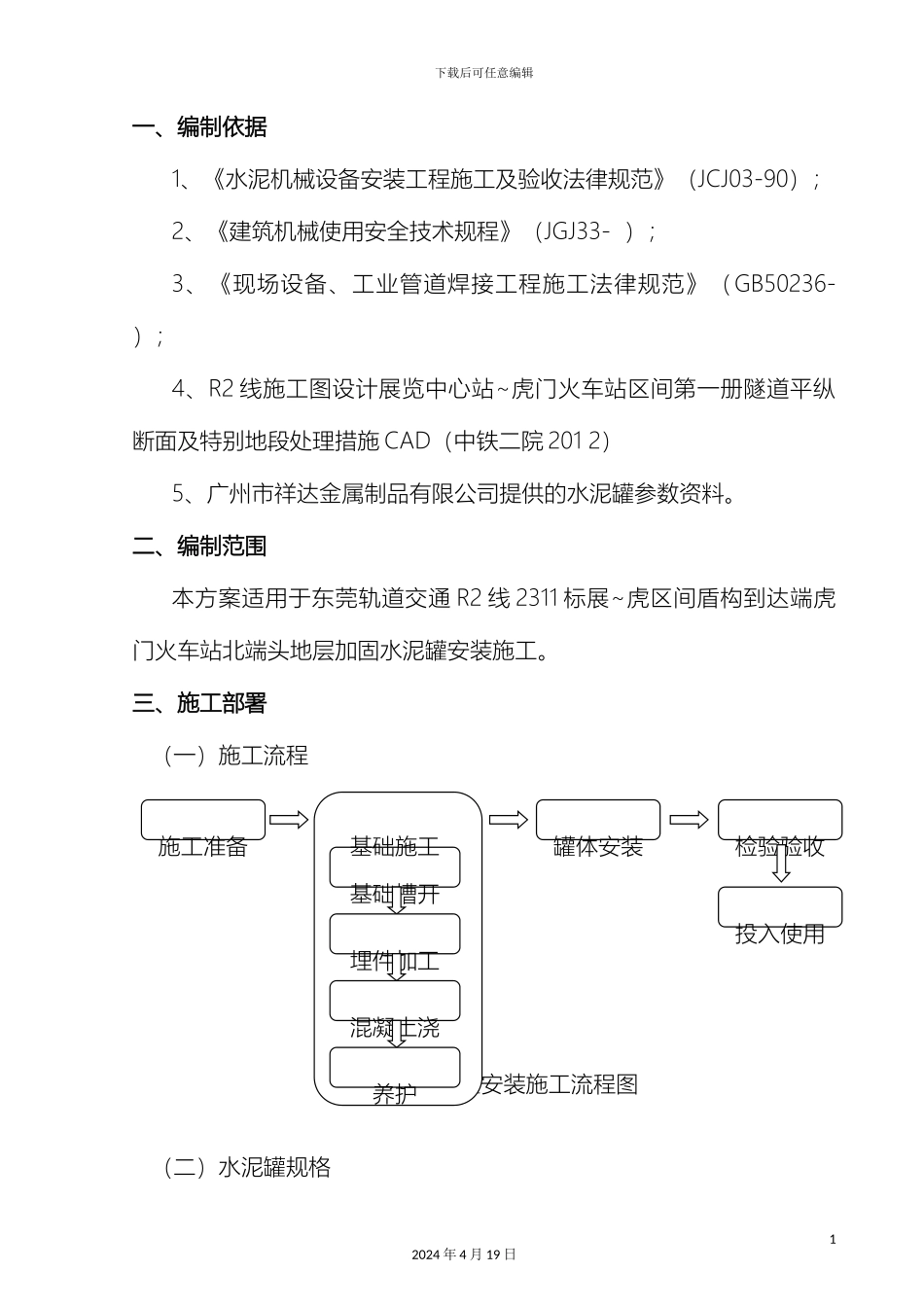 水泥罐安装方案模板_第3页