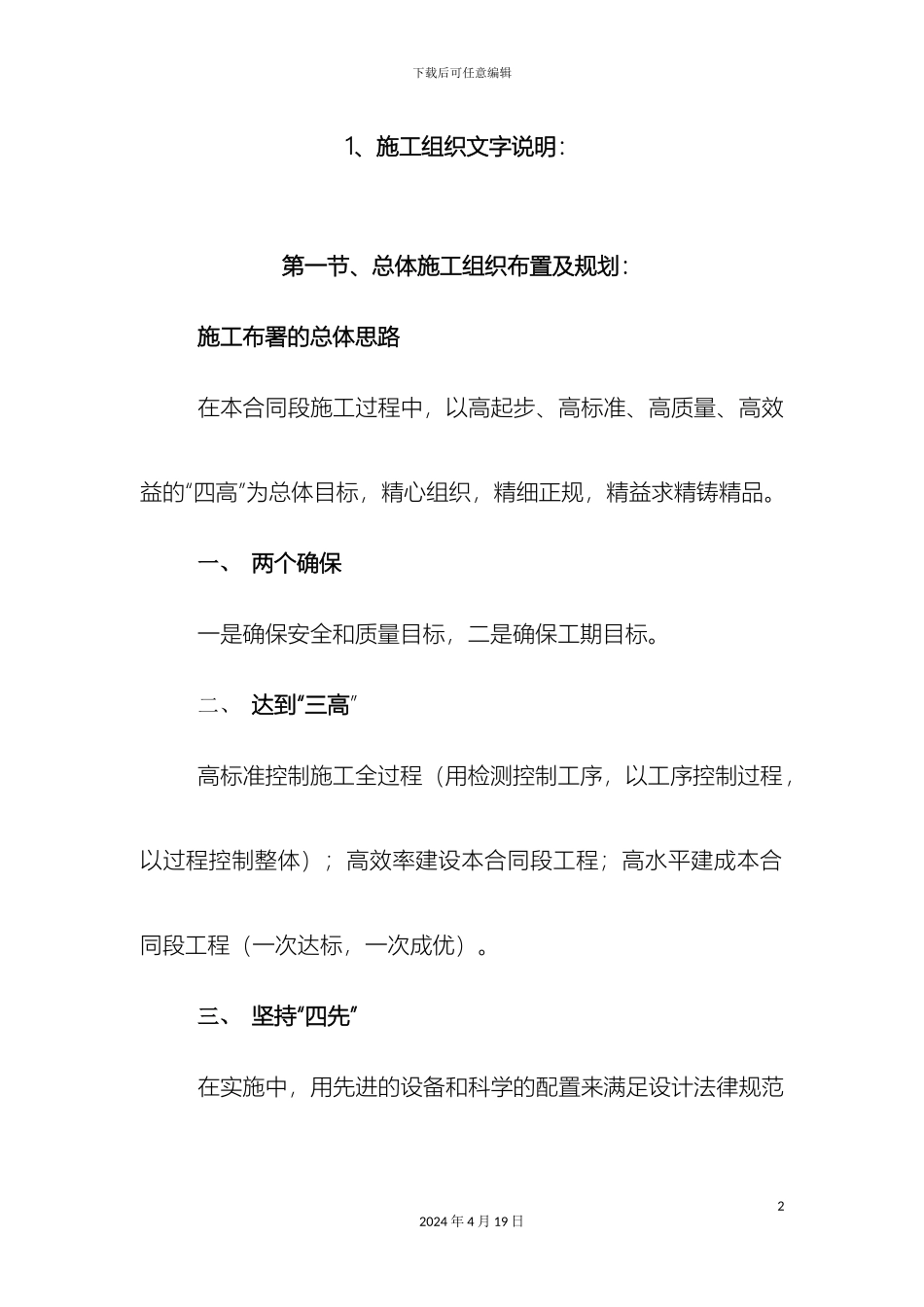 水泥路施工方案范本_第2页