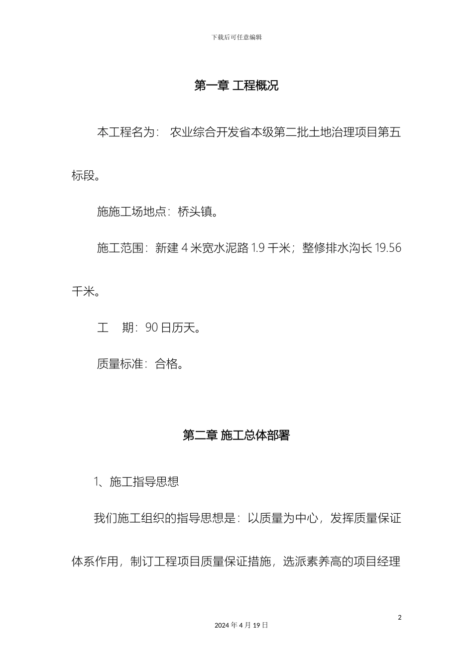 水泥道路施工组织设计样本_第2页