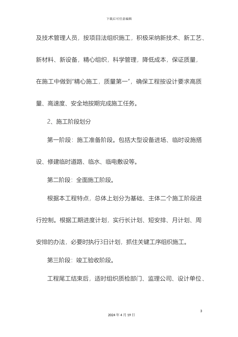 水泥道路施工组织设计样本_第3页