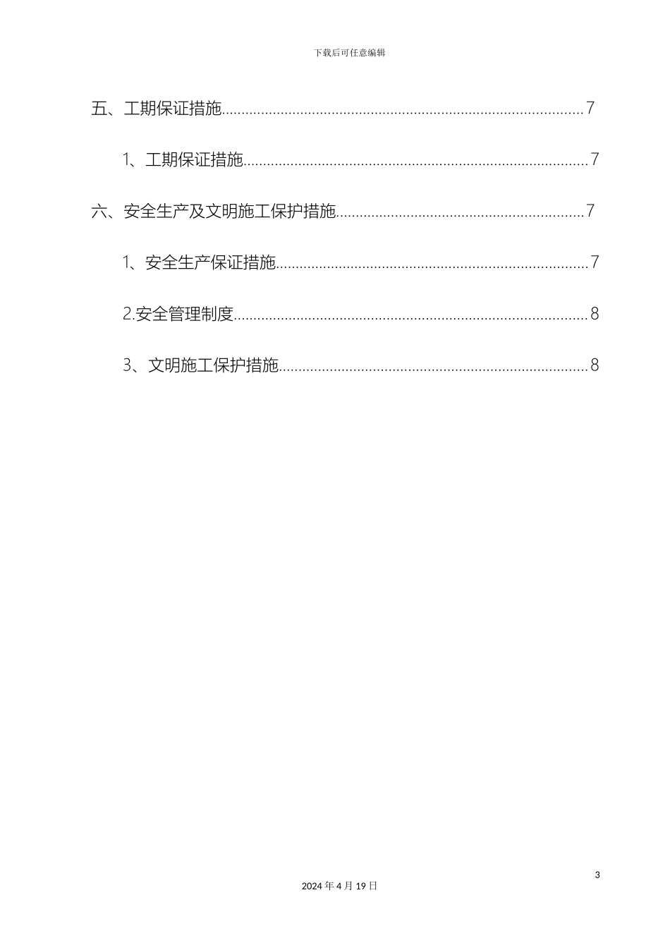 水泵及电机安装方案样本_第3页