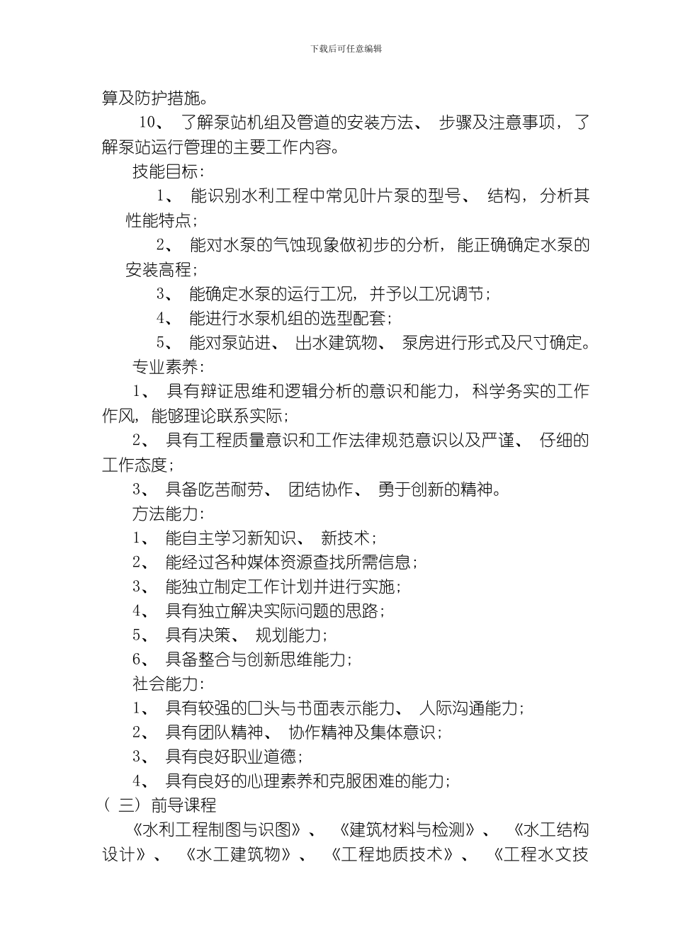 水泵及水泵站运行管理课程标准模板_第2页
