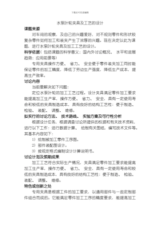 水泵叶轮夹具及工艺的设计模板