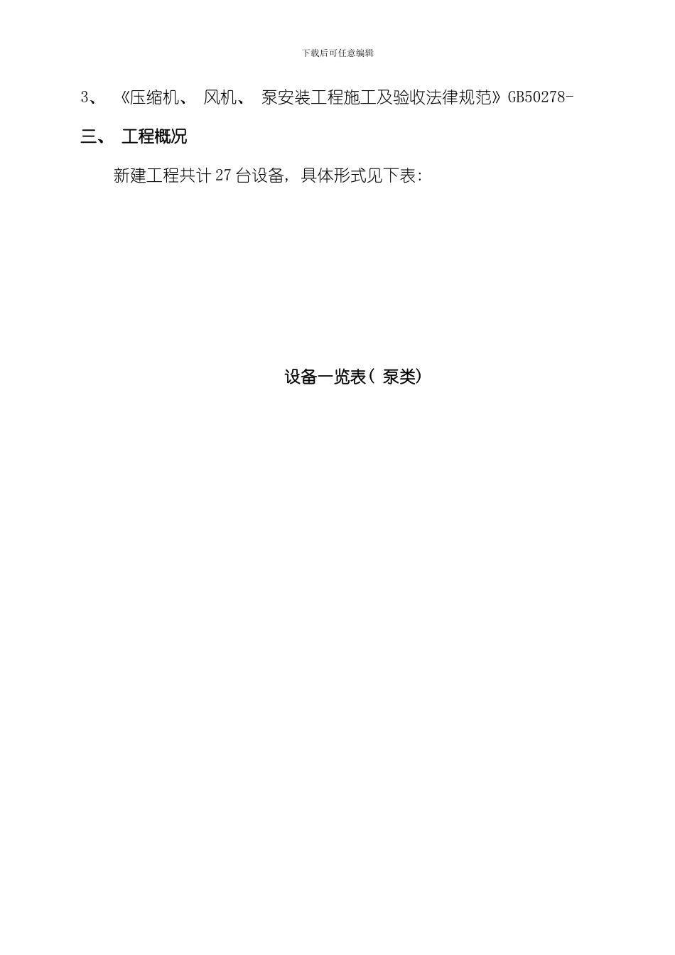 水泵安装施工方案模板_第2页