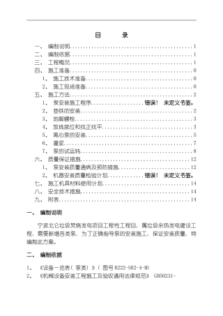 水泵安装施工方案模板