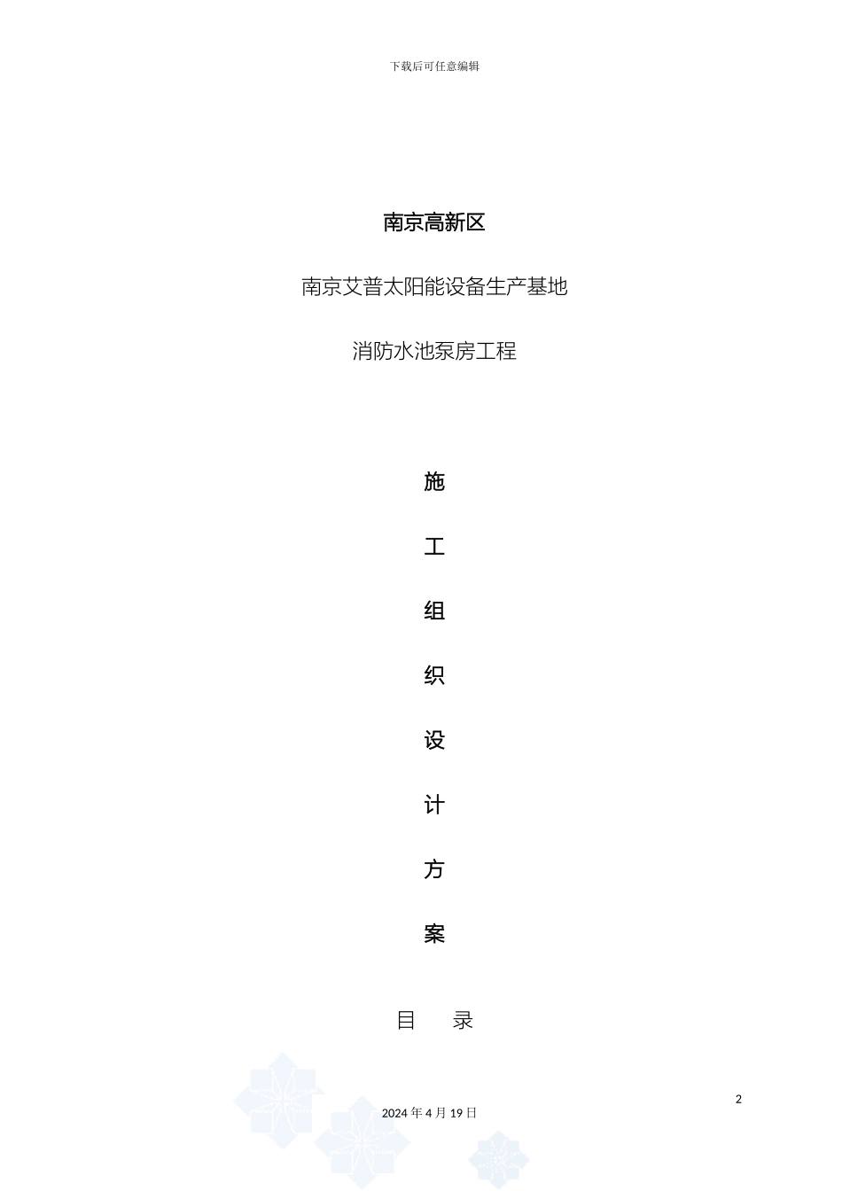 水泵房施工方案书范本_第2页