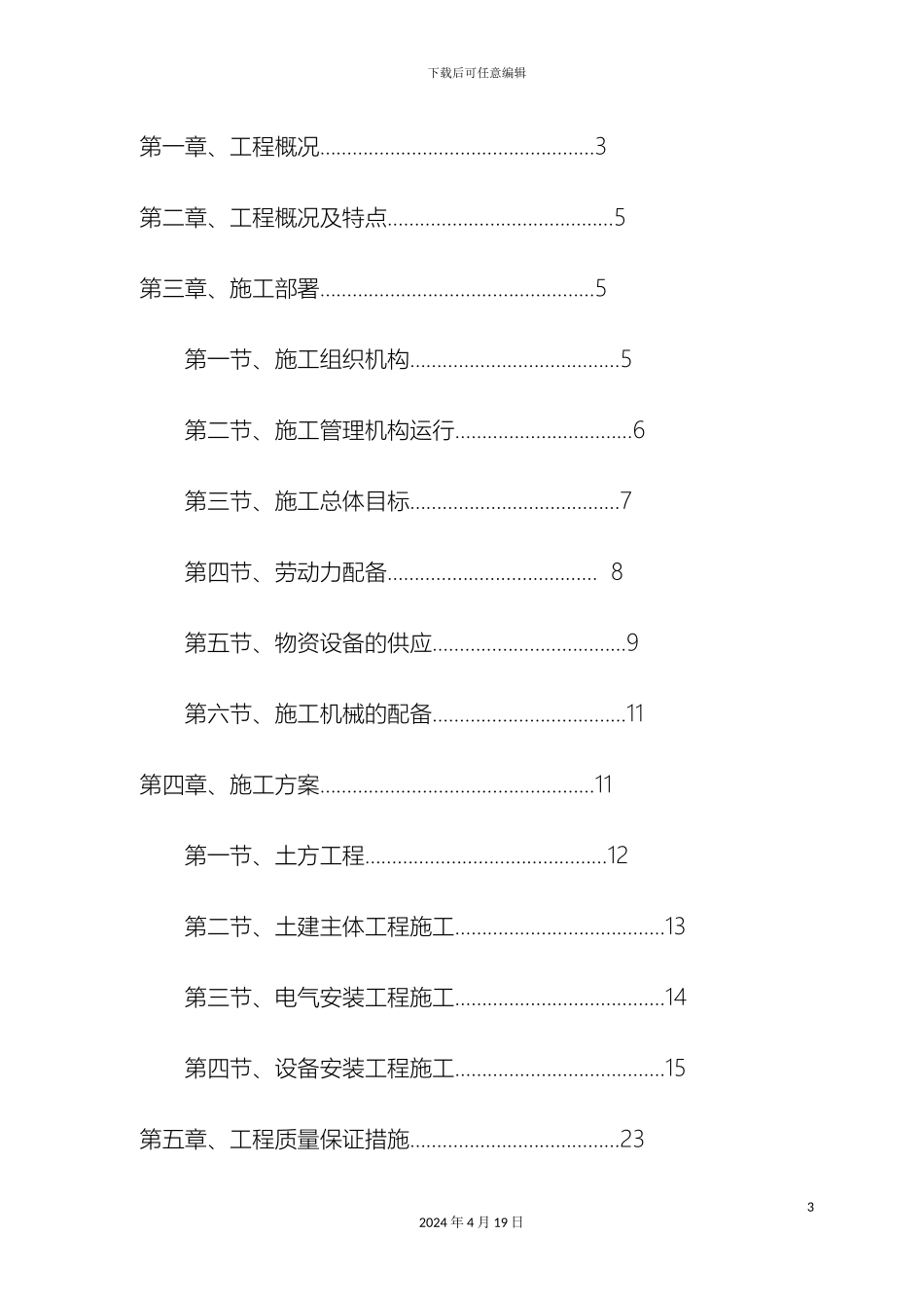 水泵房施工方案书范本_第3页