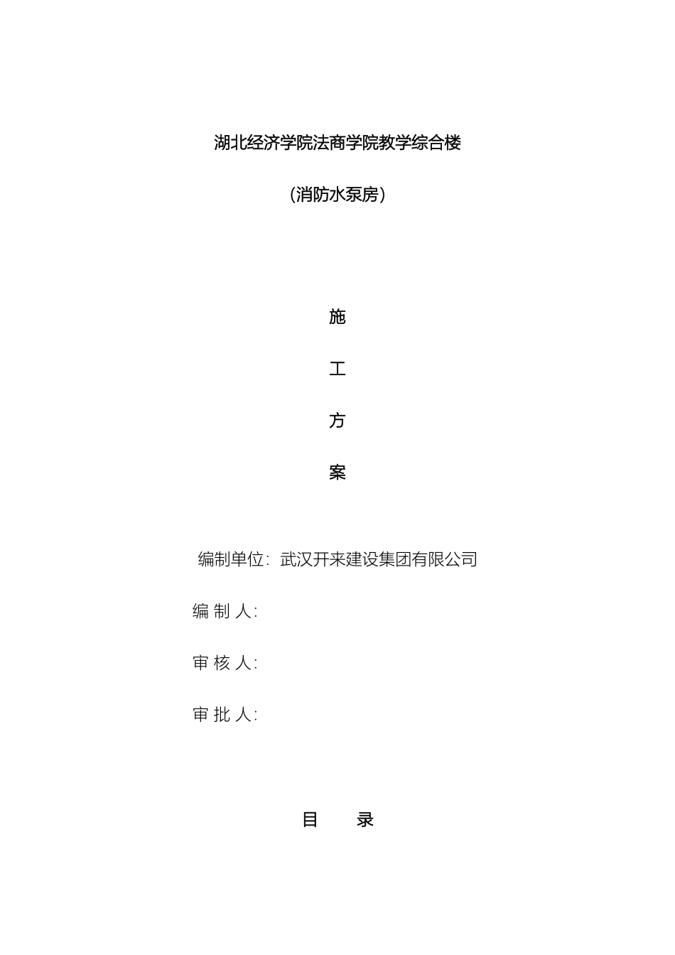 水泵房施工方案范文_第2页