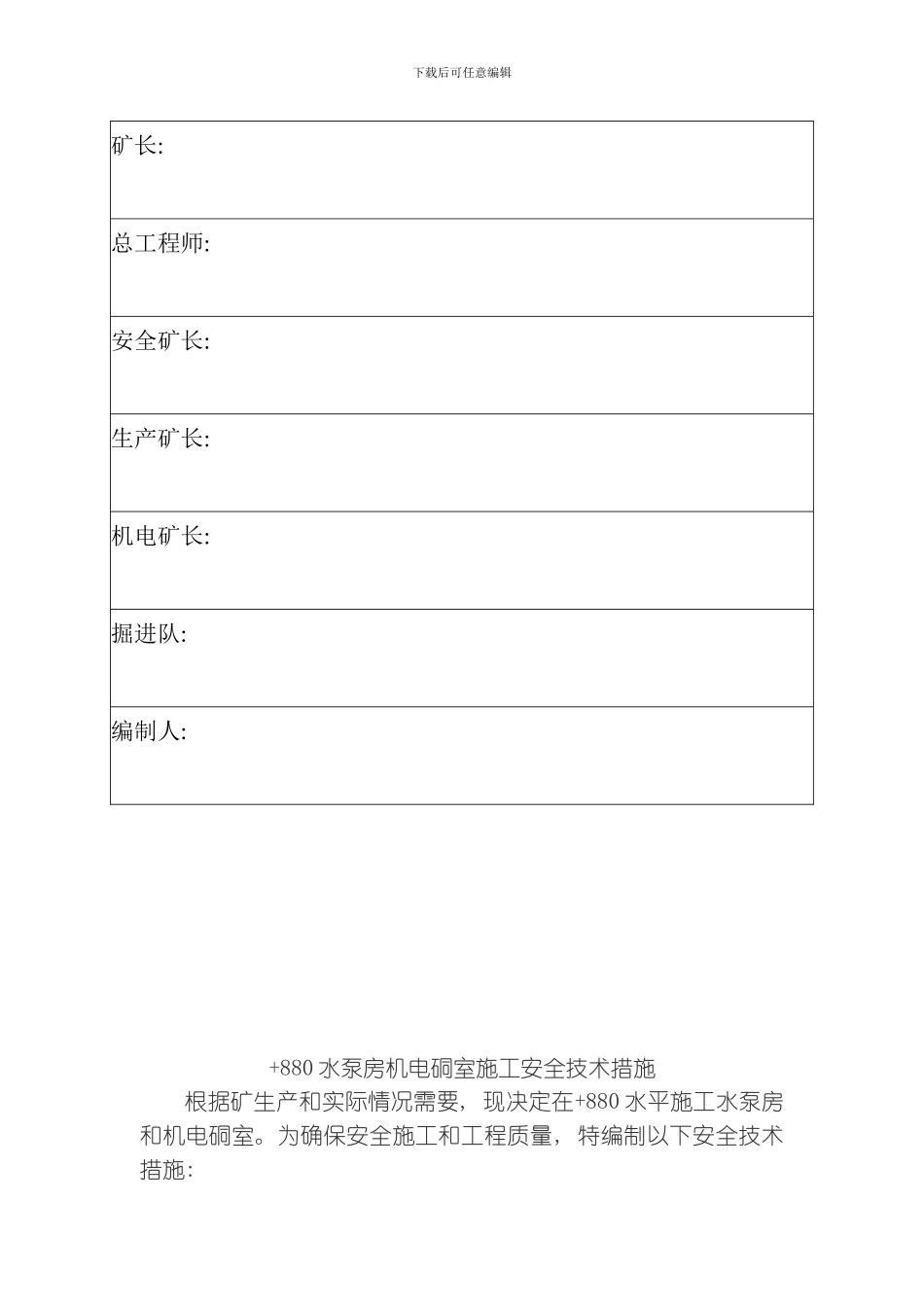 水泵房机电硐室施工安全技术措施模板_第2页