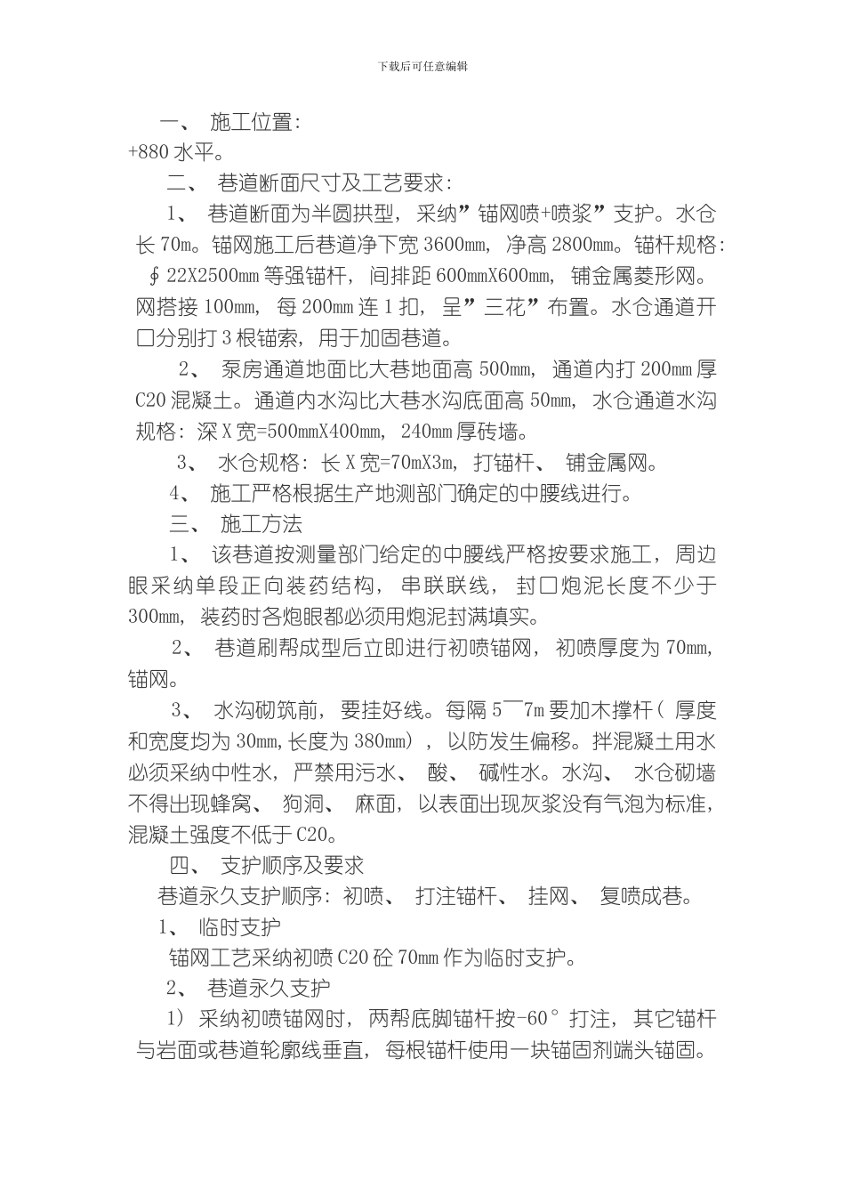 水泵房机电硐室施工安全技术措施模板_第3页