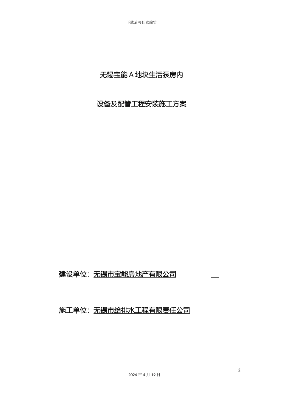 水泵房设备及配管工程安装方案样本_第2页