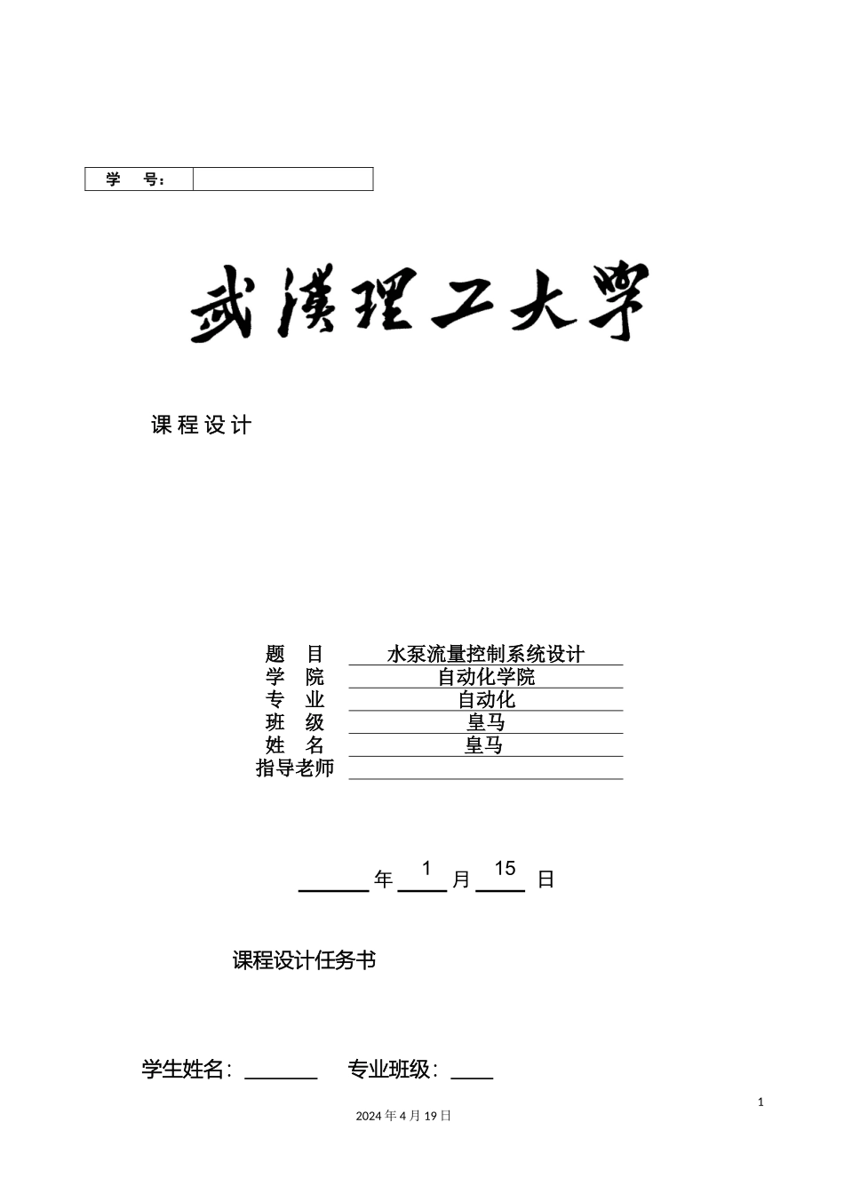水泵流量控制系统课程设计好的样本_第2页