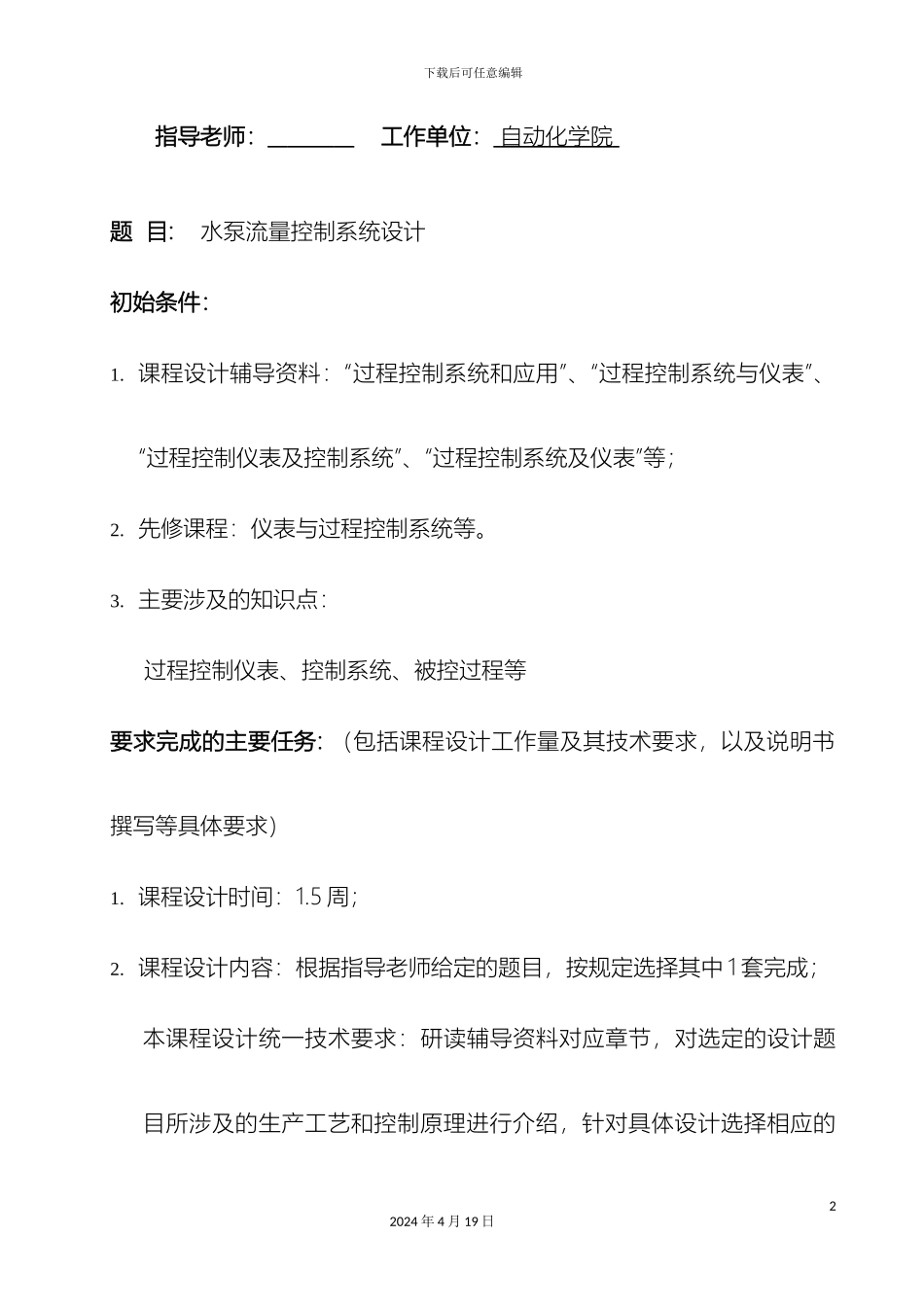 水泵流量控制系统课程设计好的样本_第3页