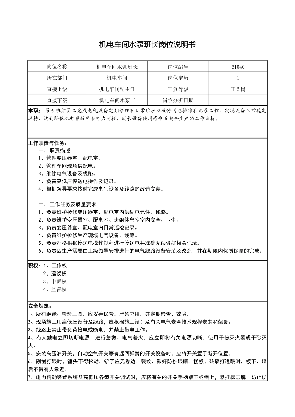 水泵班长岗位说明书样本_第2页