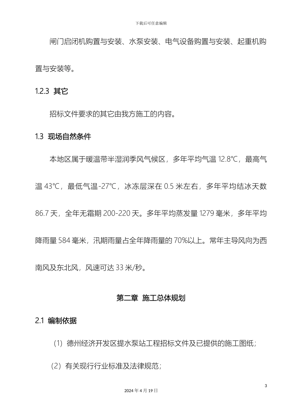 水泵站施工组织设计范本_第3页