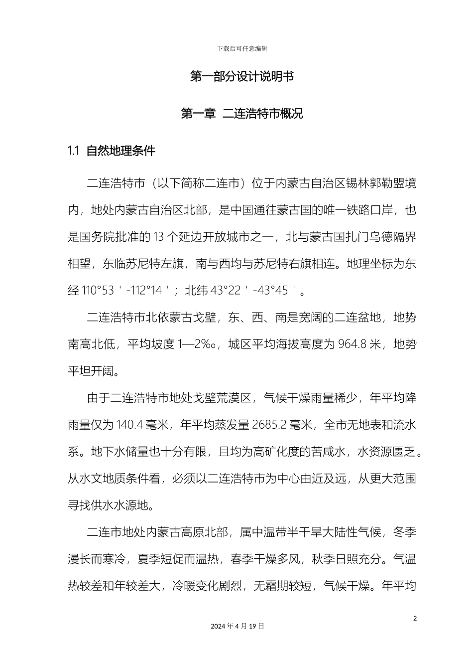 水泵站设计说明书样本_第2页