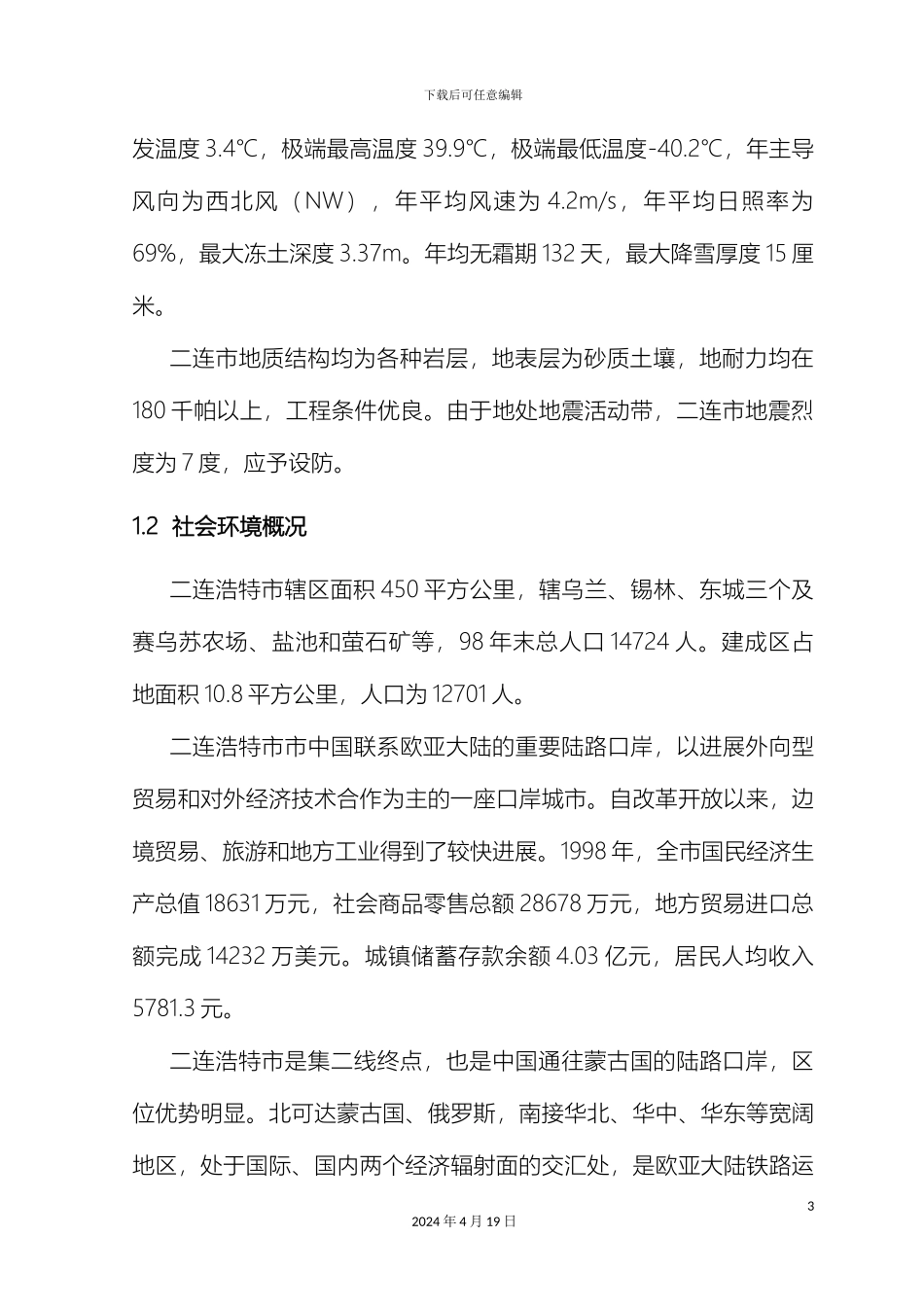 水泵站设计说明书样本_第3页