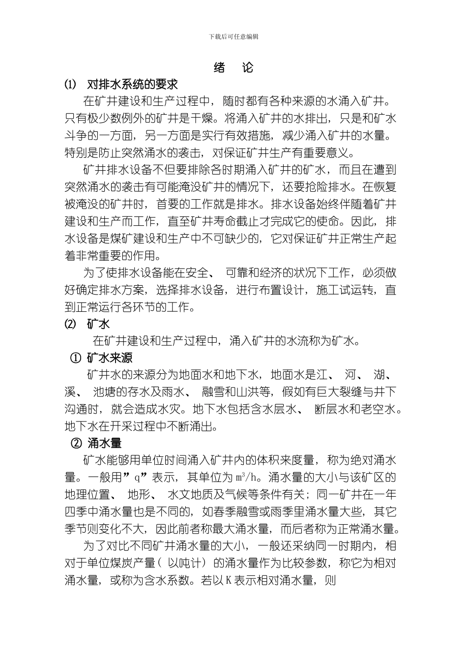 水泵设计说明书参考模板_第3页