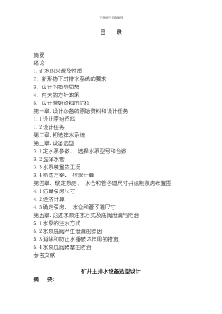 水泵设计说明书参考模板