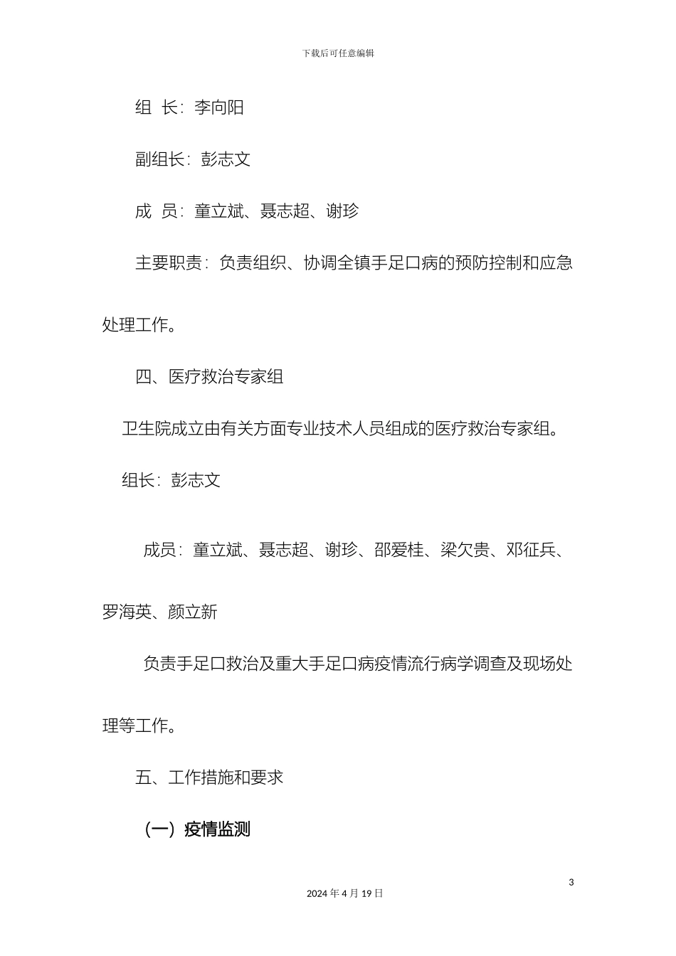 水洞底镇手足口病预防控制工作方案样本_第3页