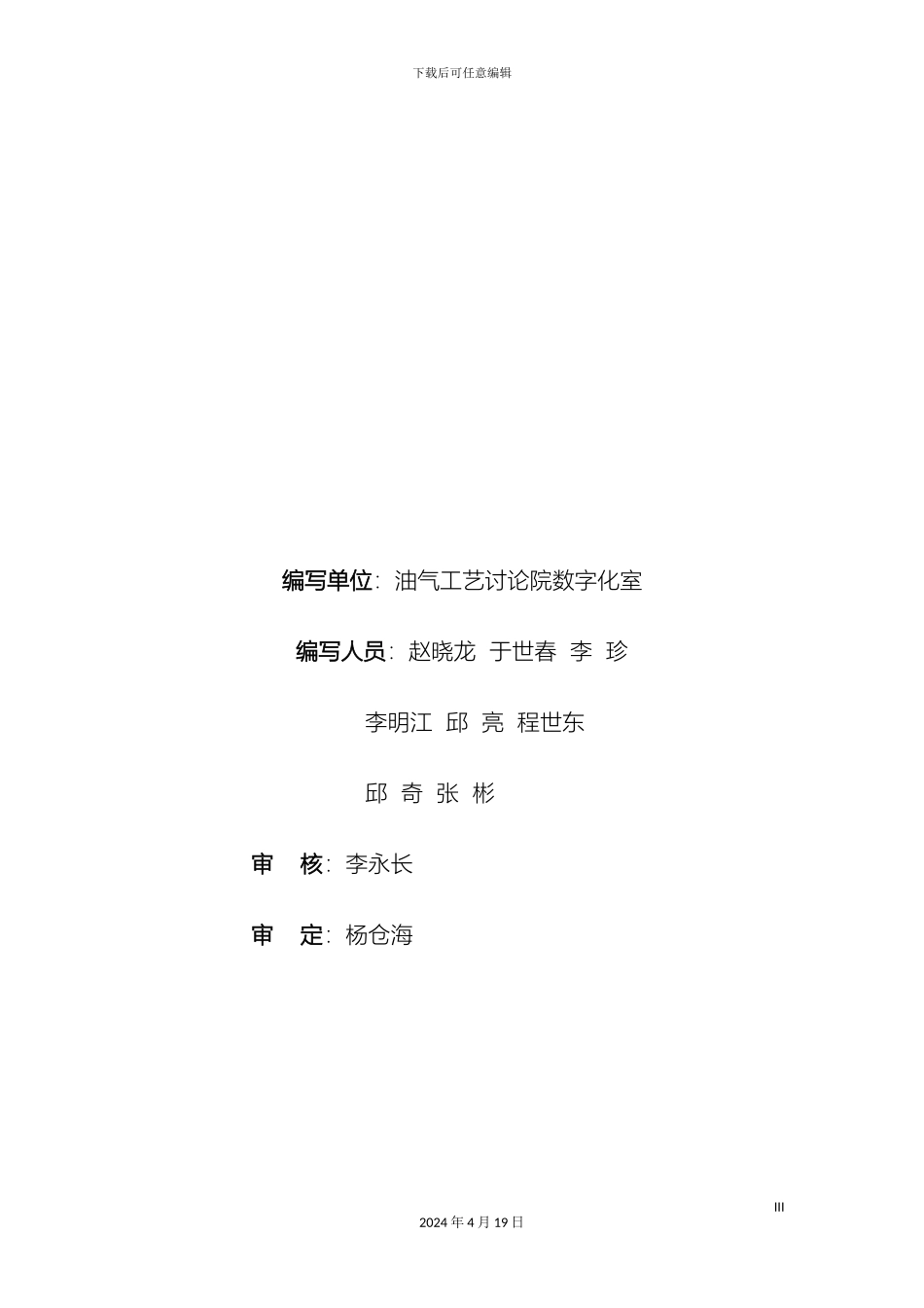 水源井管理系统软件操作说明样本_第3页