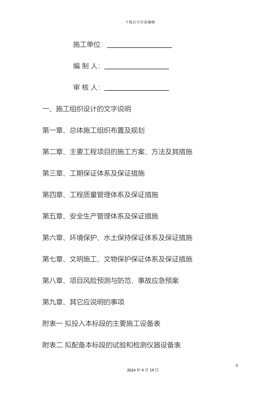 水源地施工组织设计样本_第3页