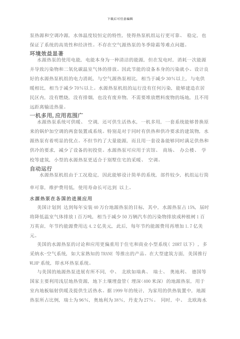 水源热泵技术介绍及工作原理模板_第2页