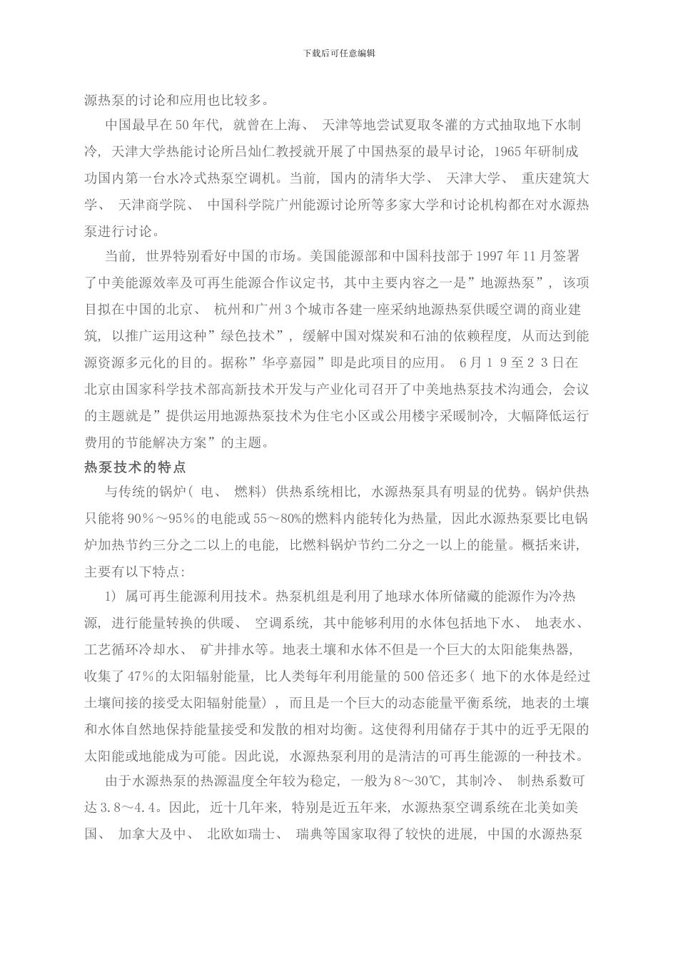 水源热泵技术介绍及工作原理模板_第3页