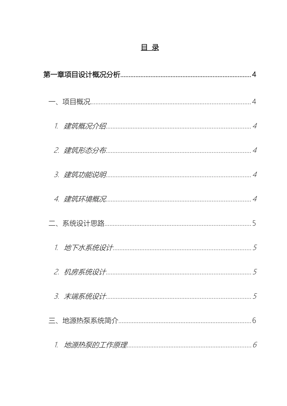 水源热泵系统洗浴中心空调及热水设计方案含报价及运行分析范文_第2页
