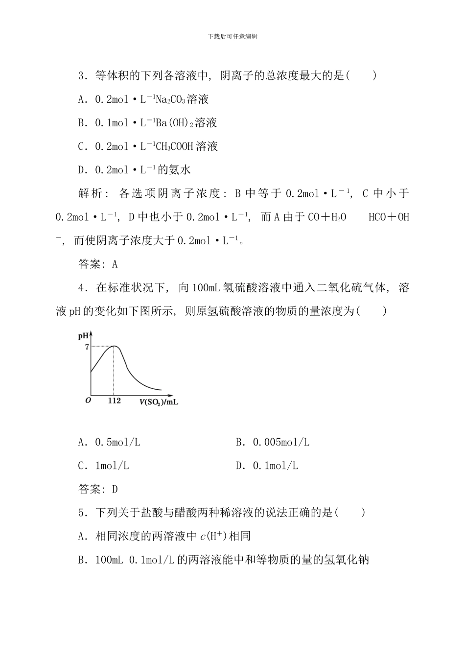 水溶液中的离子平衡期末复习试卷_第2页