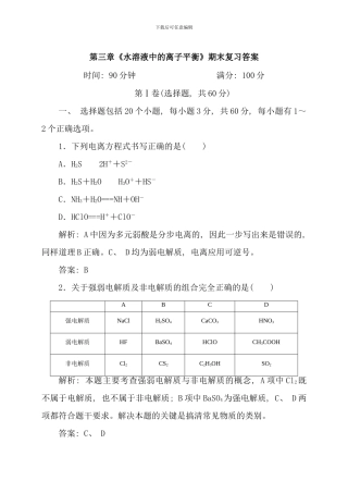 水溶液中的离子平衡期末复习试卷