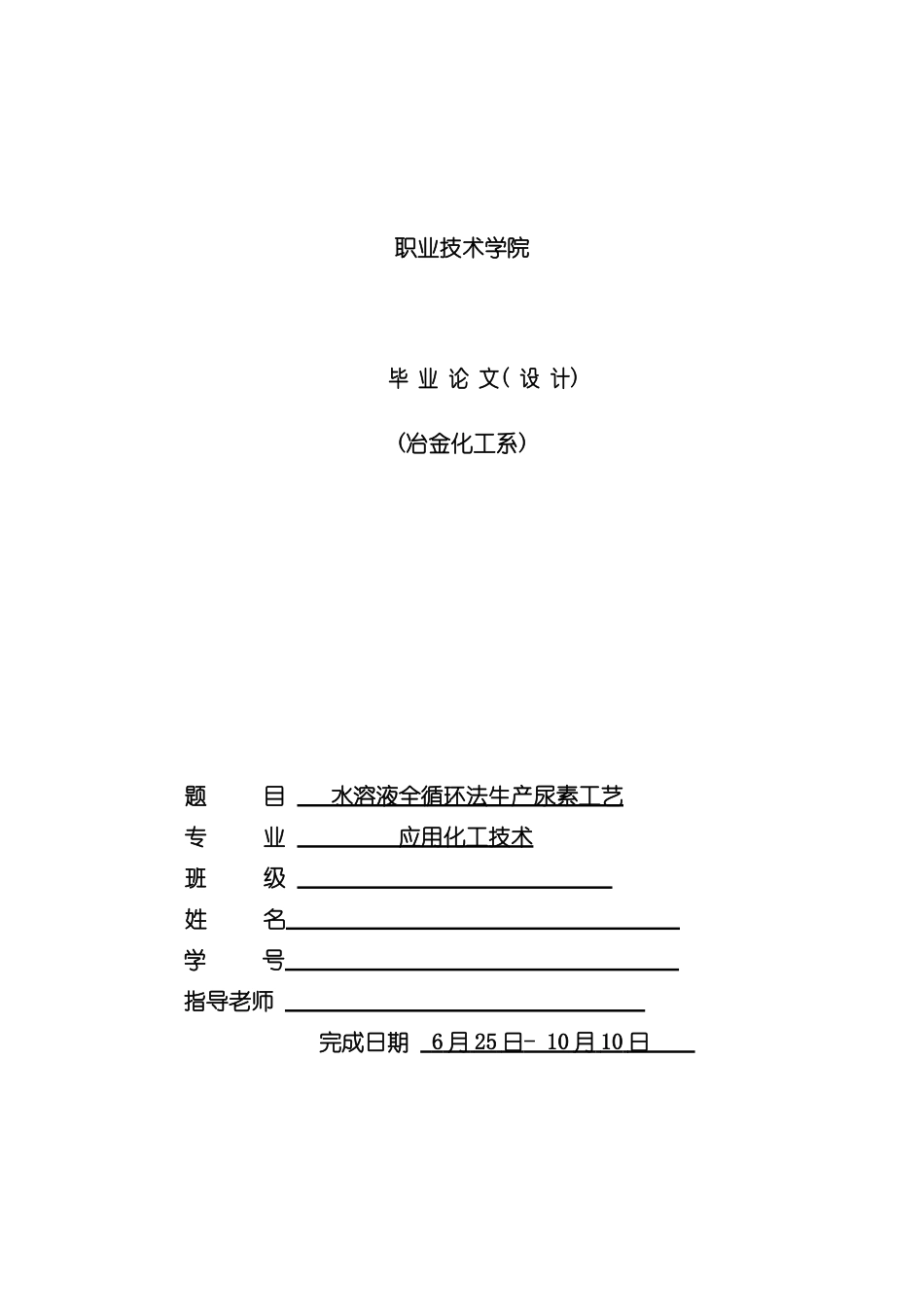 水溶液全循环法生产尿素工艺模板_第2页