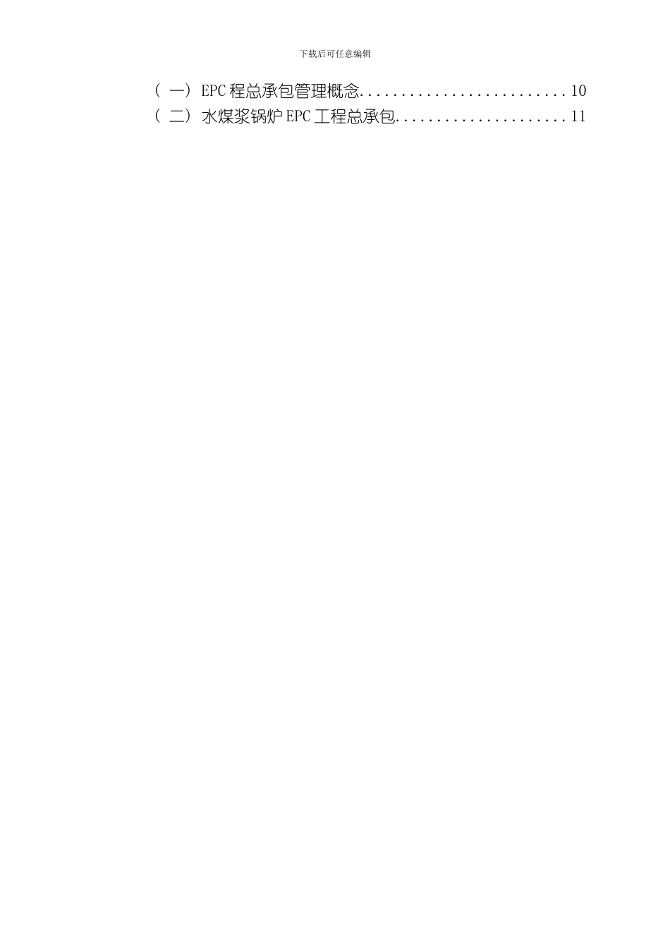 水煤浆雾化燃烧锅炉方案二模板_第2页