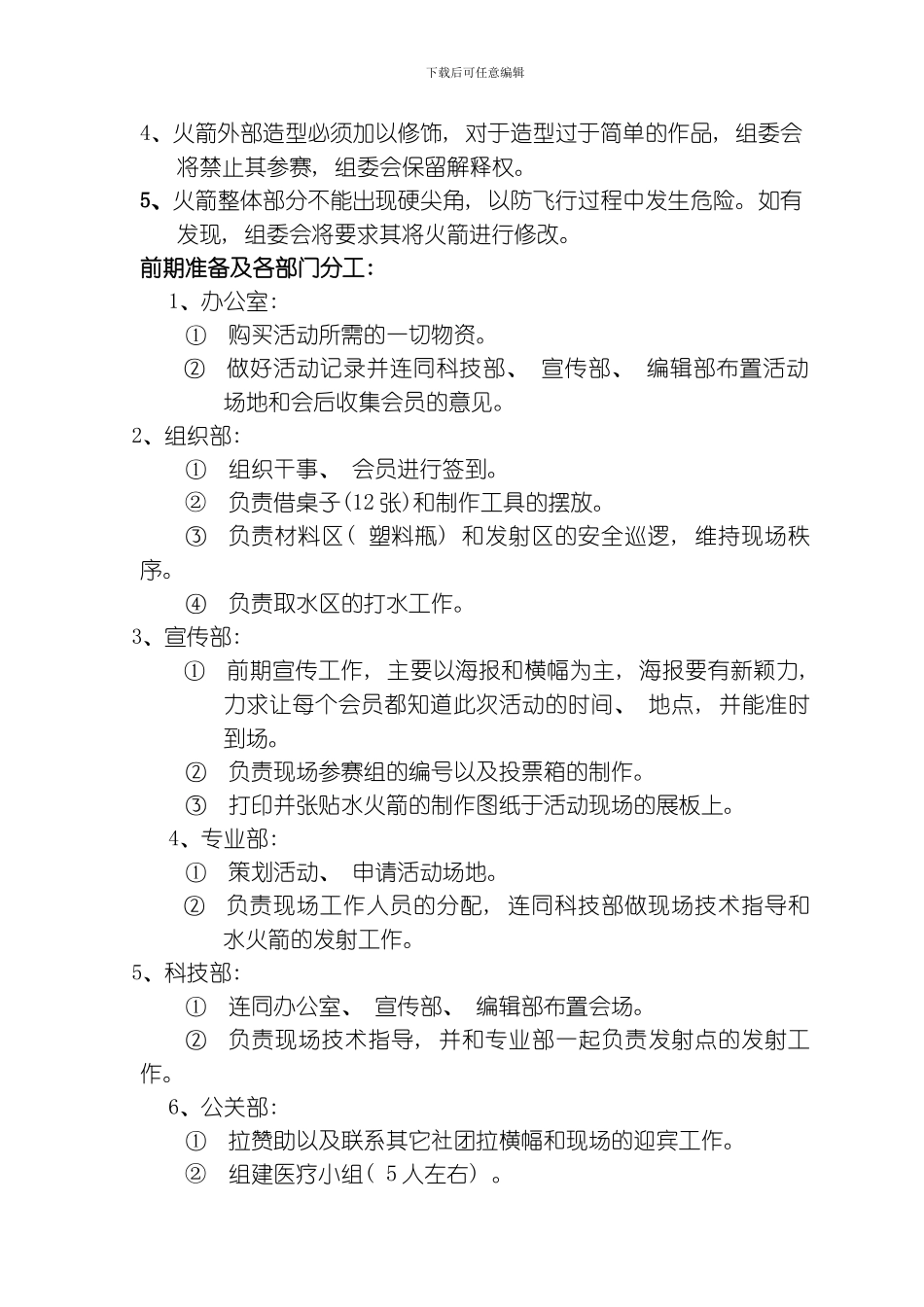 水火箭一飞冲天大赛策划书模板_第2页