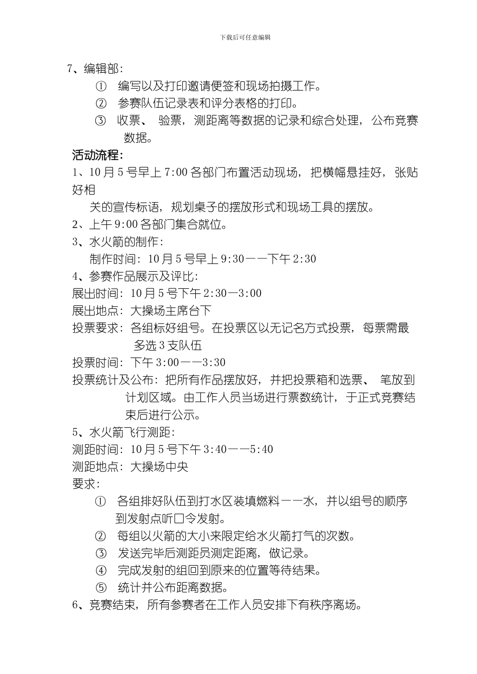 水火箭一飞冲天大赛策划书模板_第3页